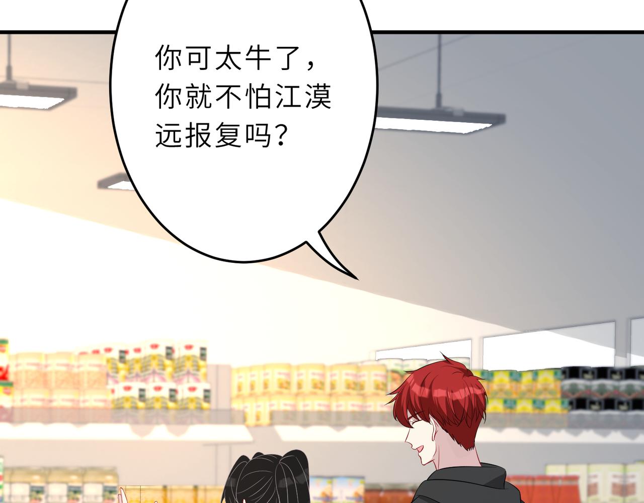 第29话  打脸自恋男57