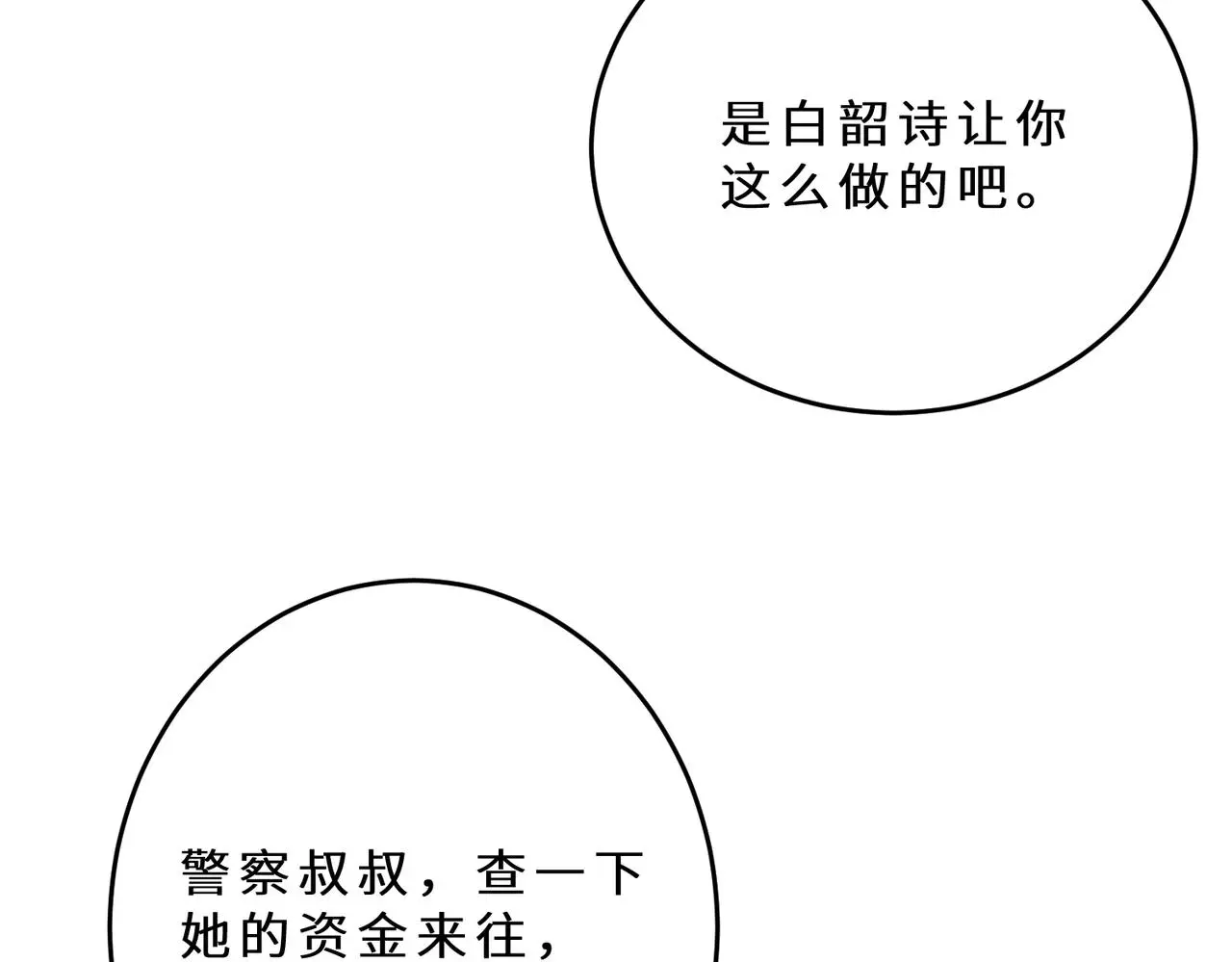 第109话 教唆者是成年人84