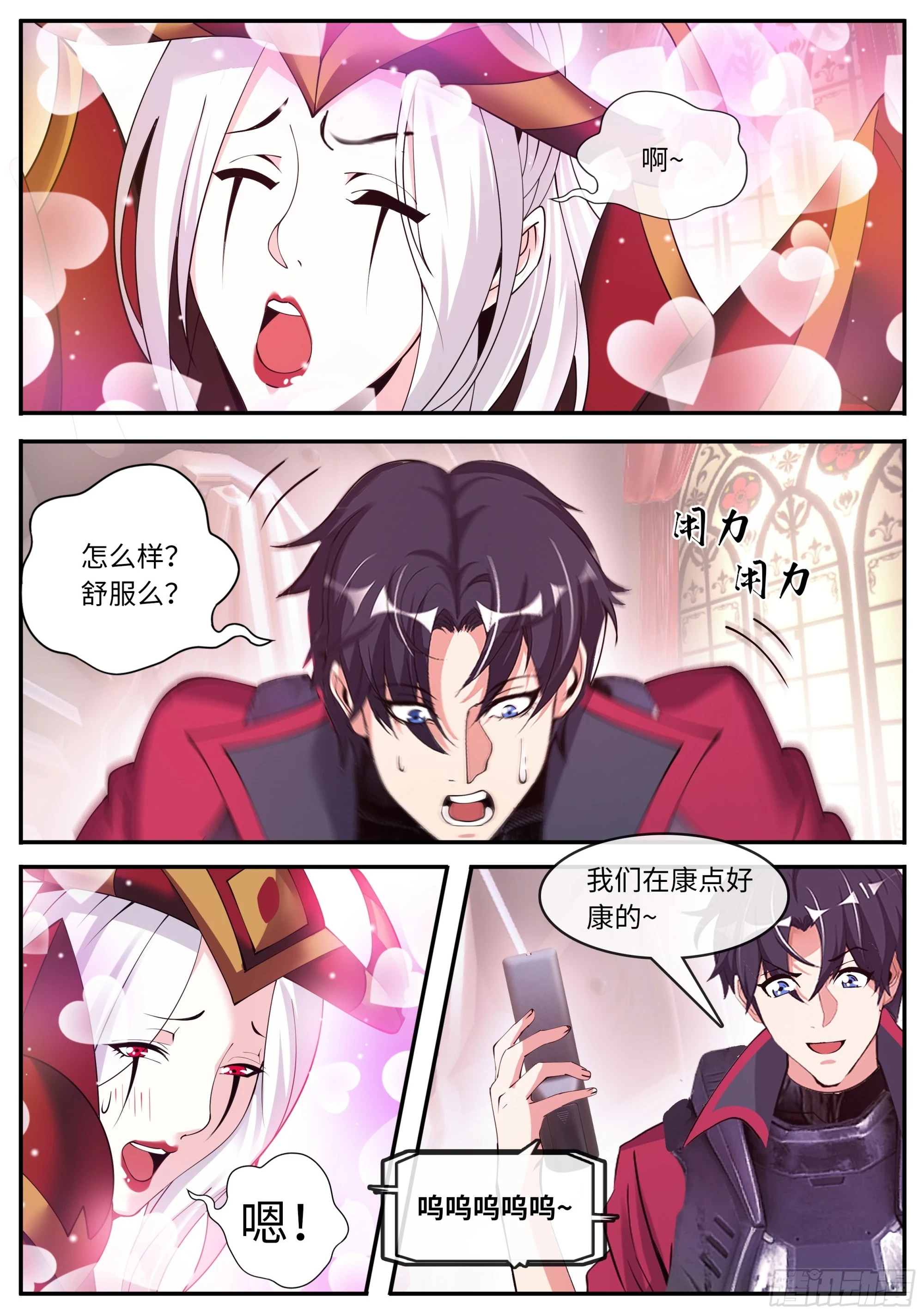 啊~真香！11