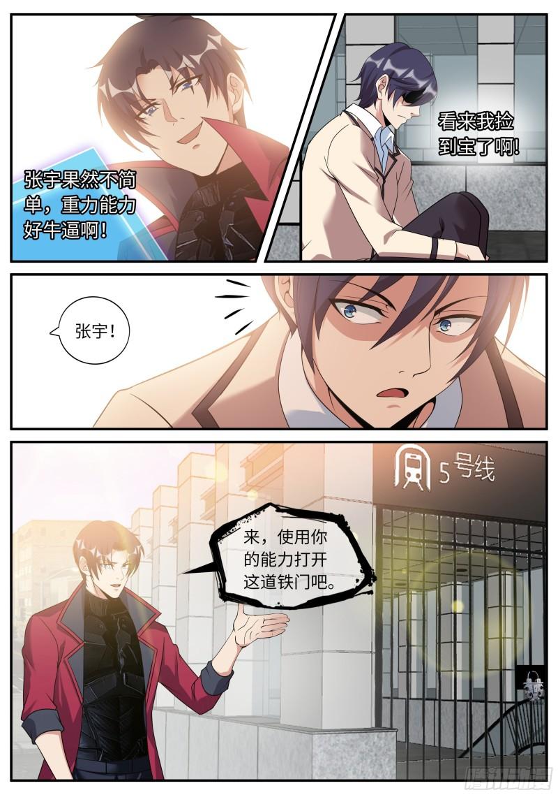 SS级异能12