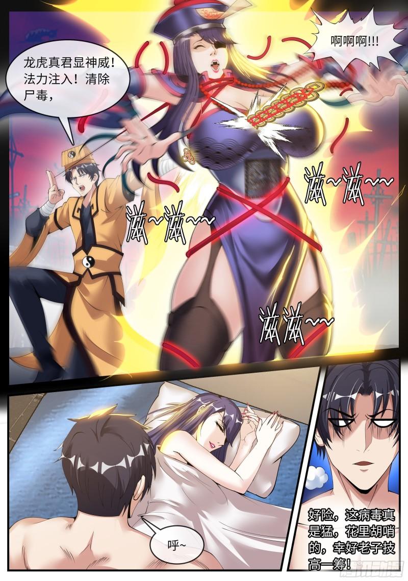 僵尸道长7