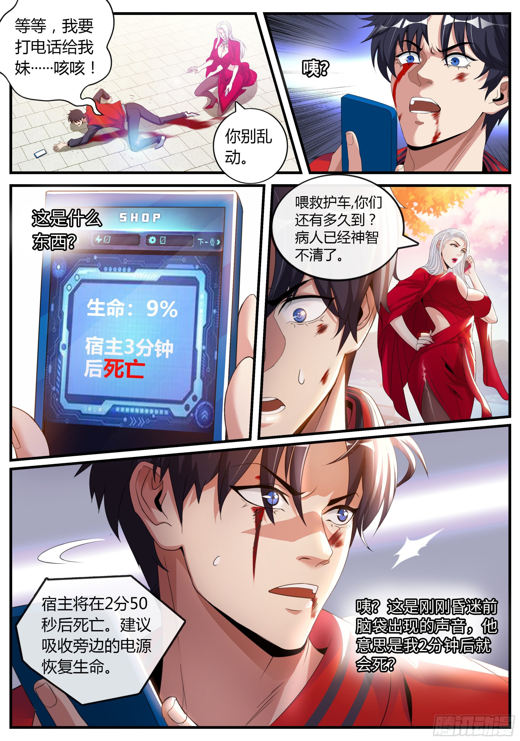 改造系统~启动！6