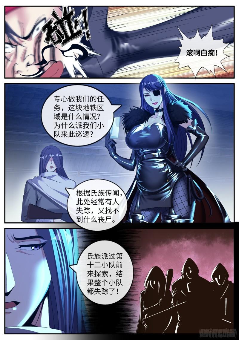 我必杀马头崽！3