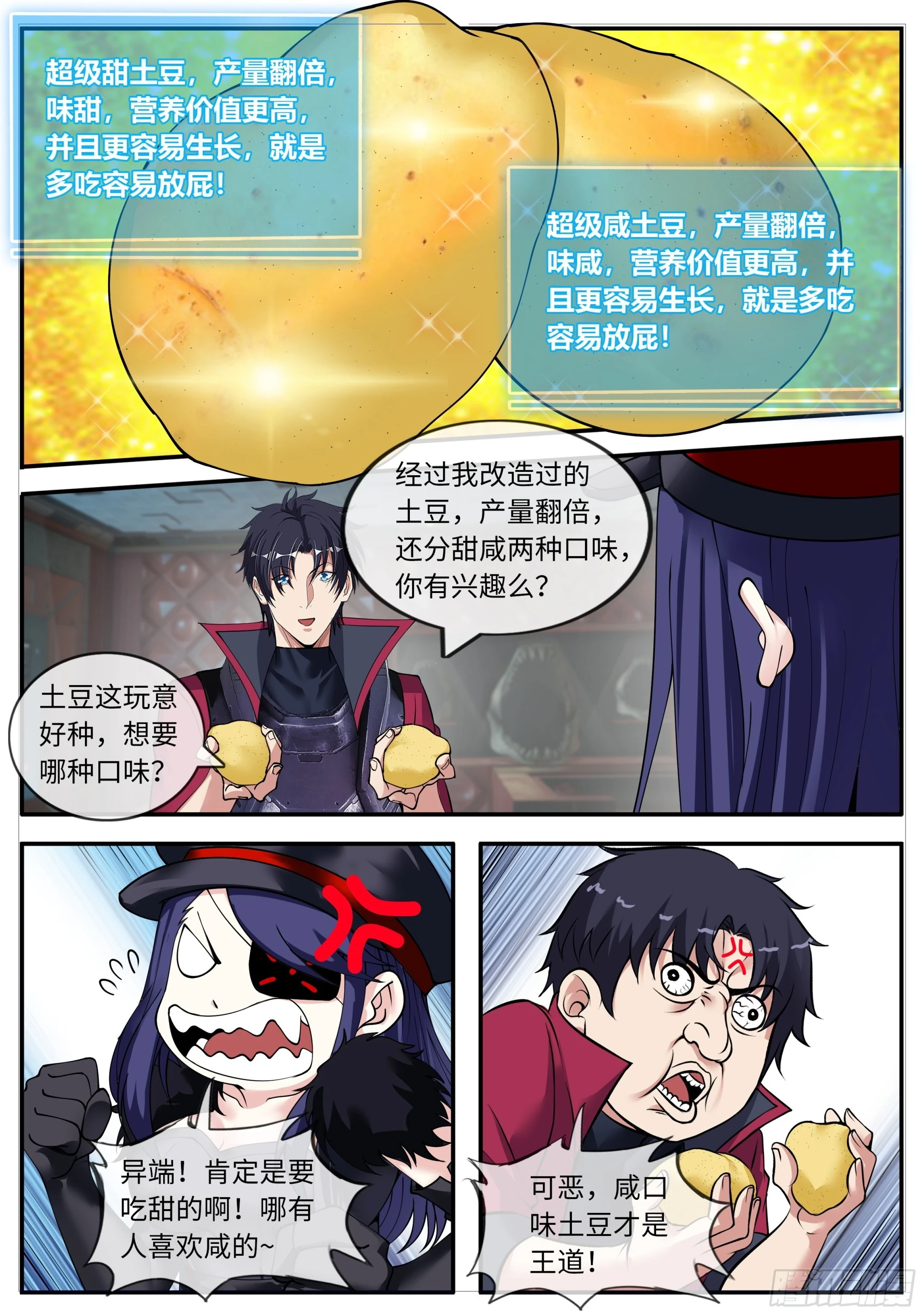 甜咸国王5