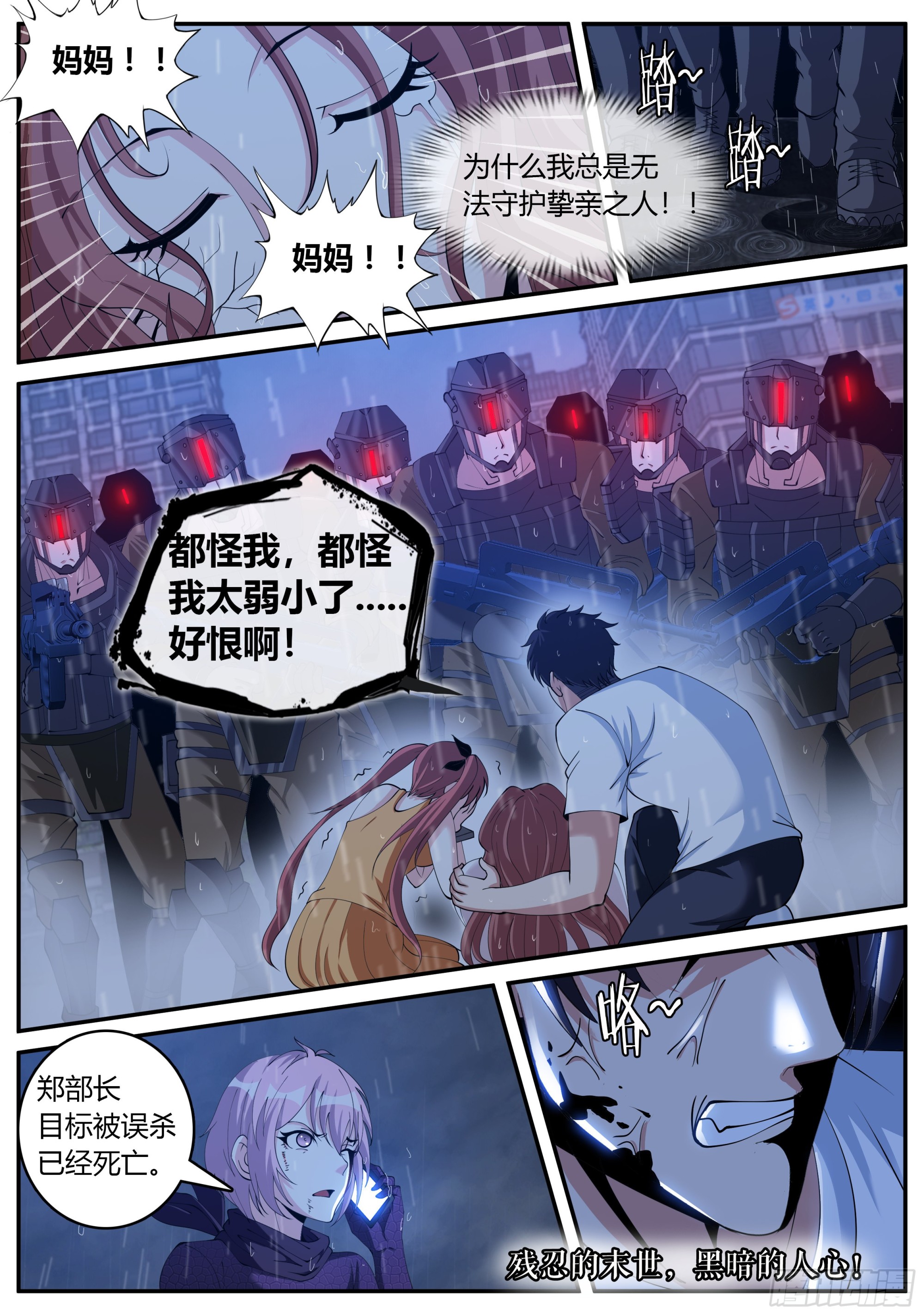 末世的黑暗。12