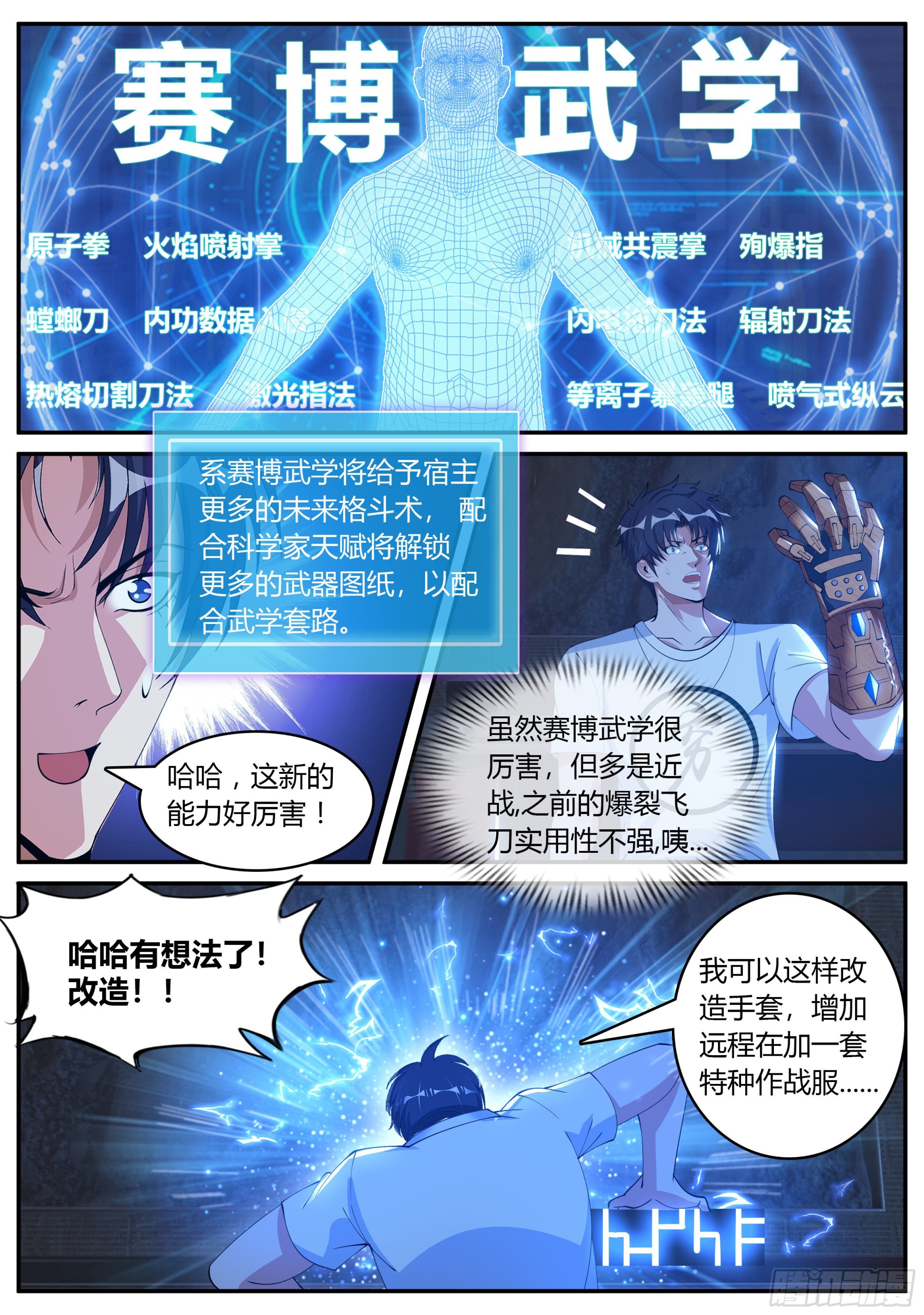 赛博武学！！10