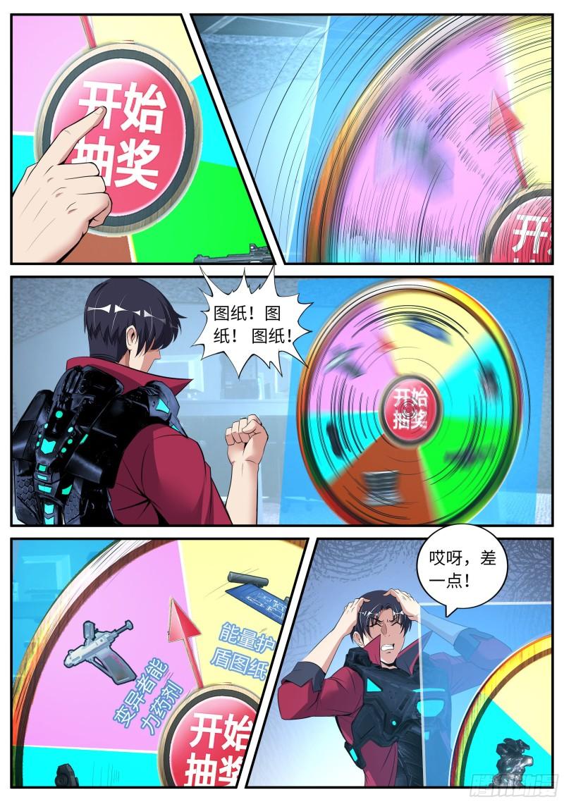 凯丽觉醒变异能力12