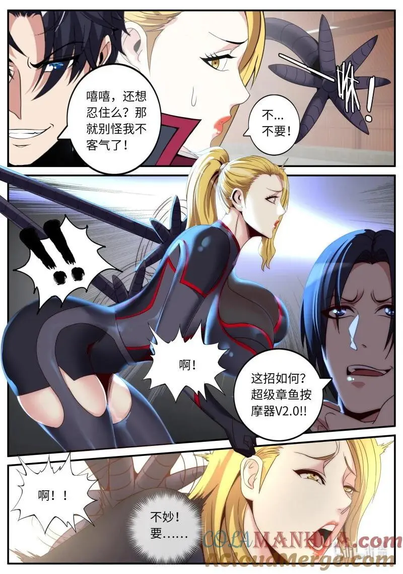 295 章鱼触手4