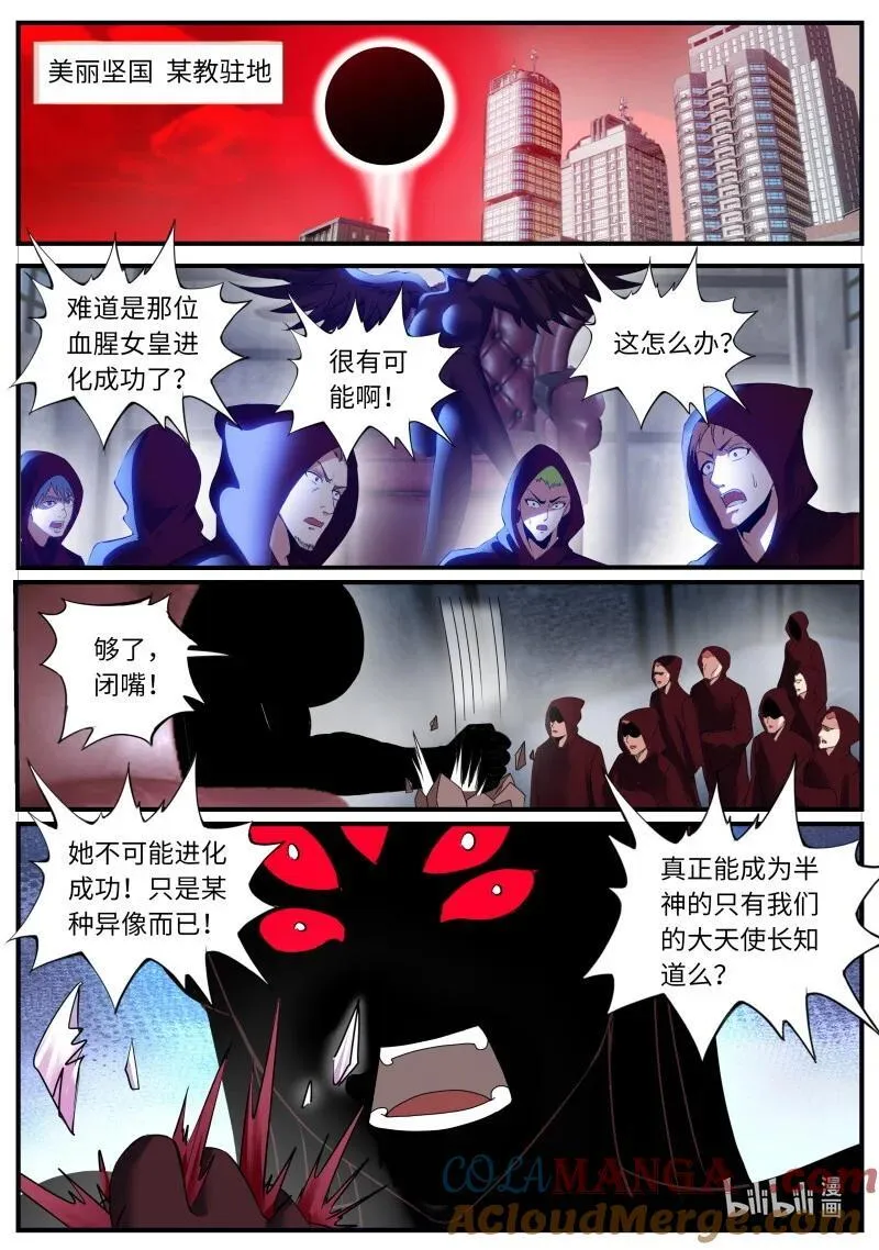 380 半神降临！7