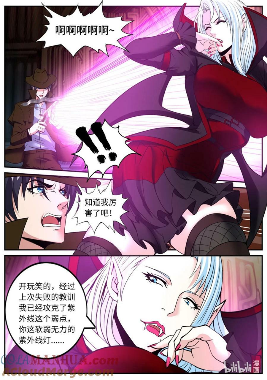第243话 吸血鬼3