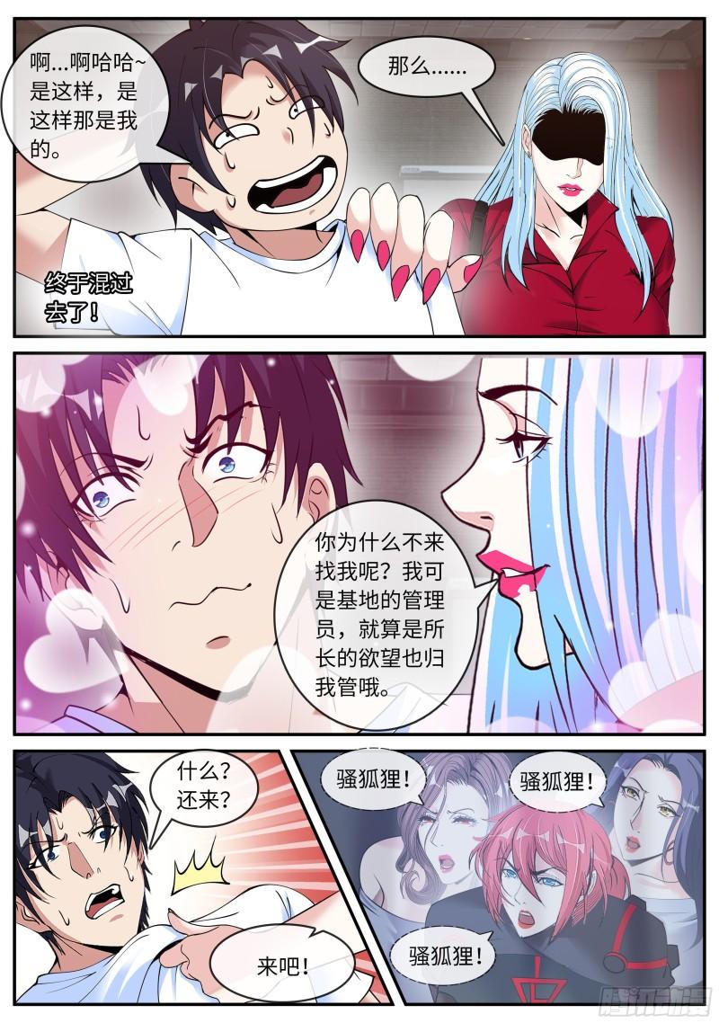 妹妹登场10
