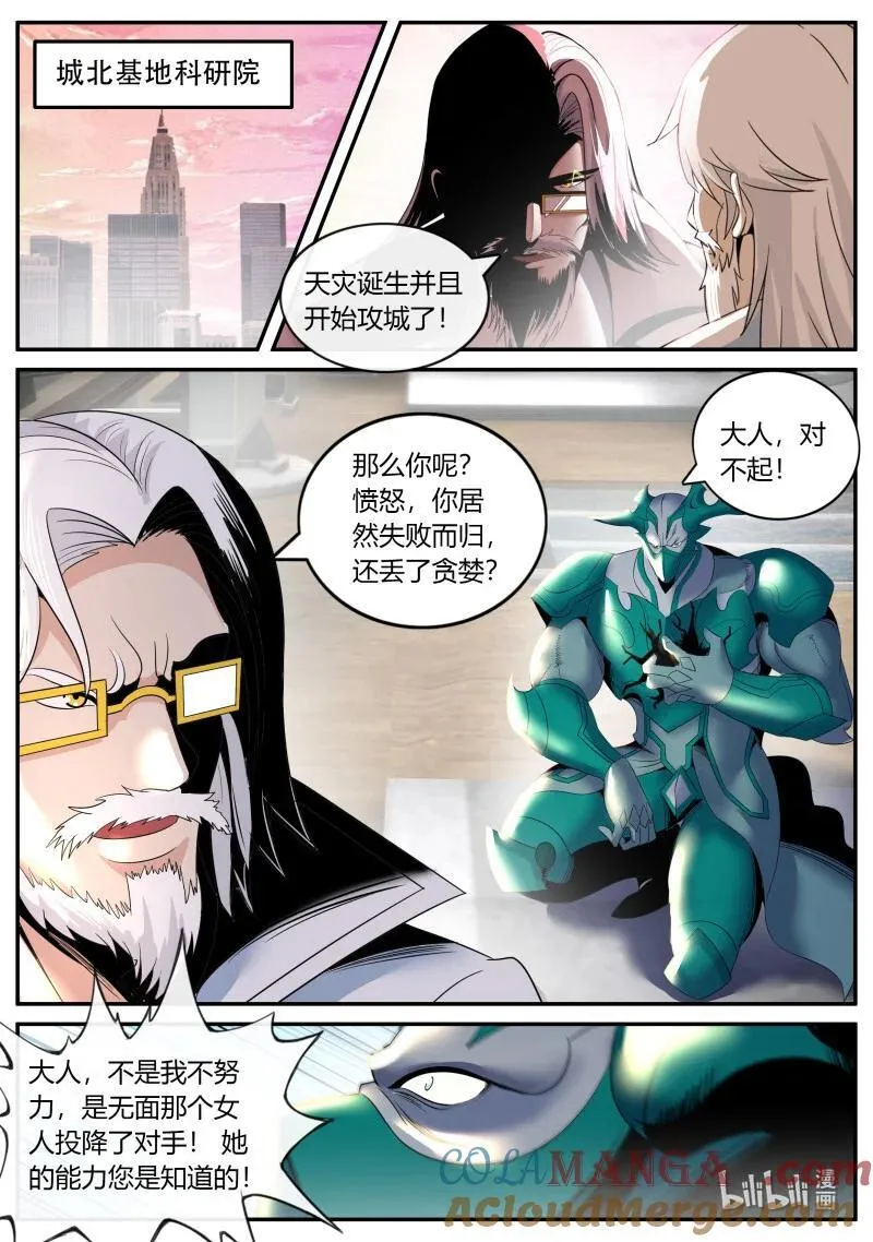 335 天灾教主7