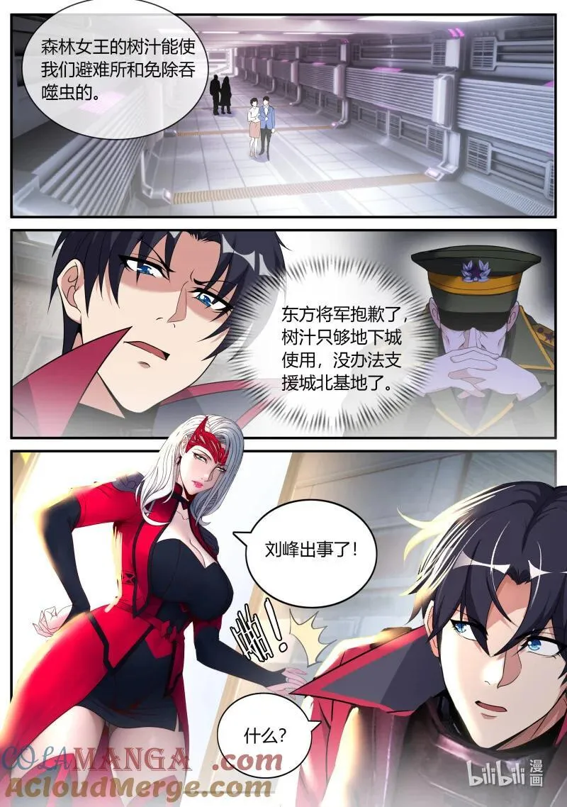 335 天灾教主5