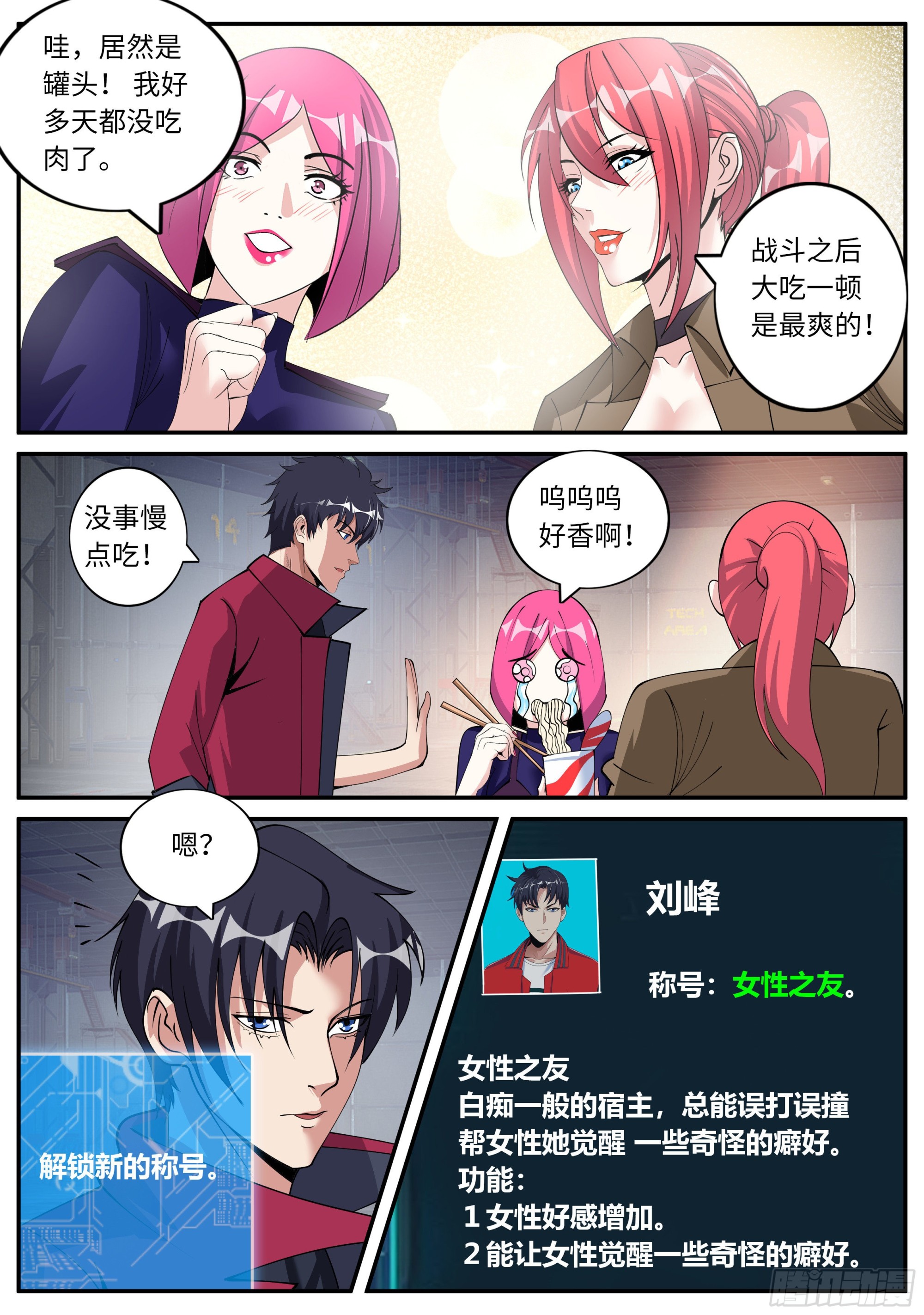 污秽圣母9