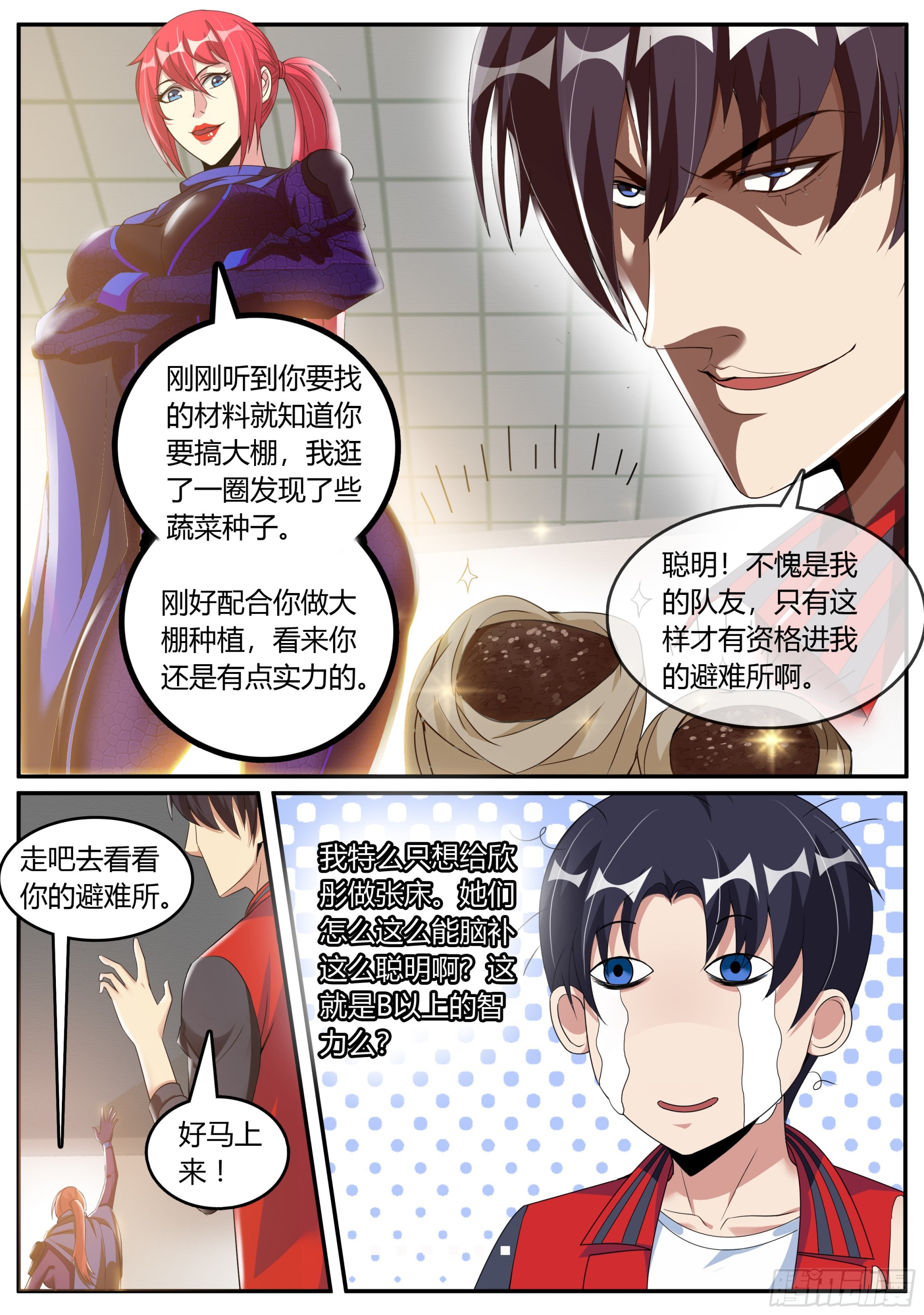 我相信你！12