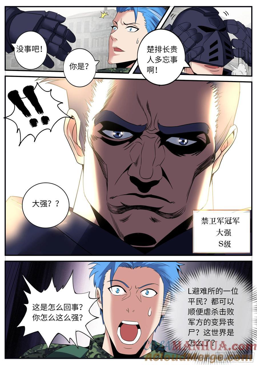271 禁卫冠军——强子10