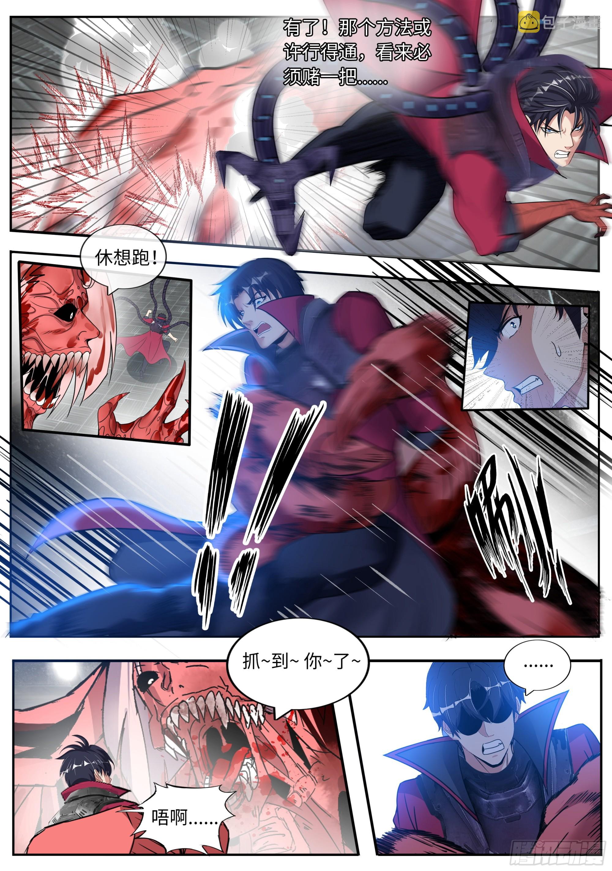 破墙而入4