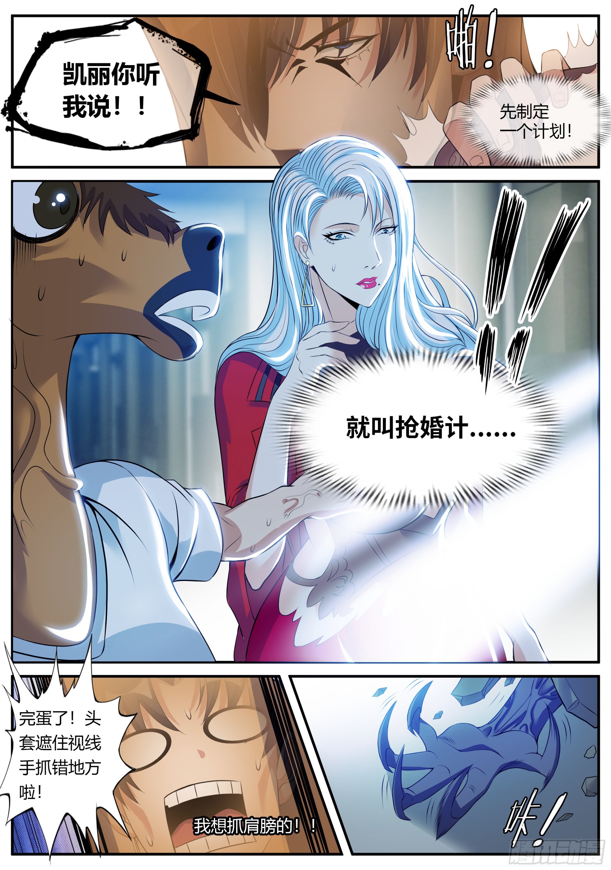 抢婚计划！10