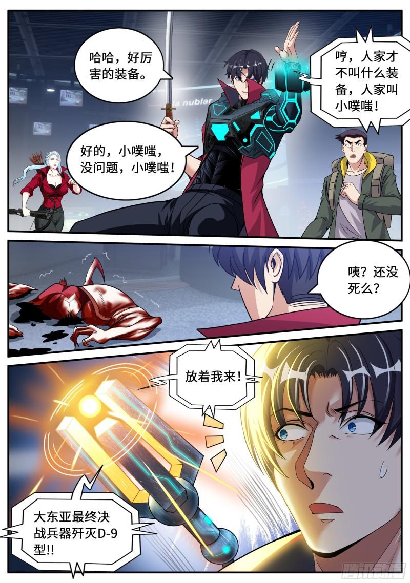 凯丽觉醒变异能力9