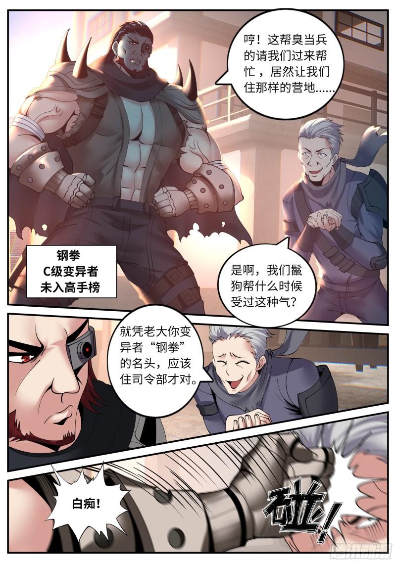 钢拳8