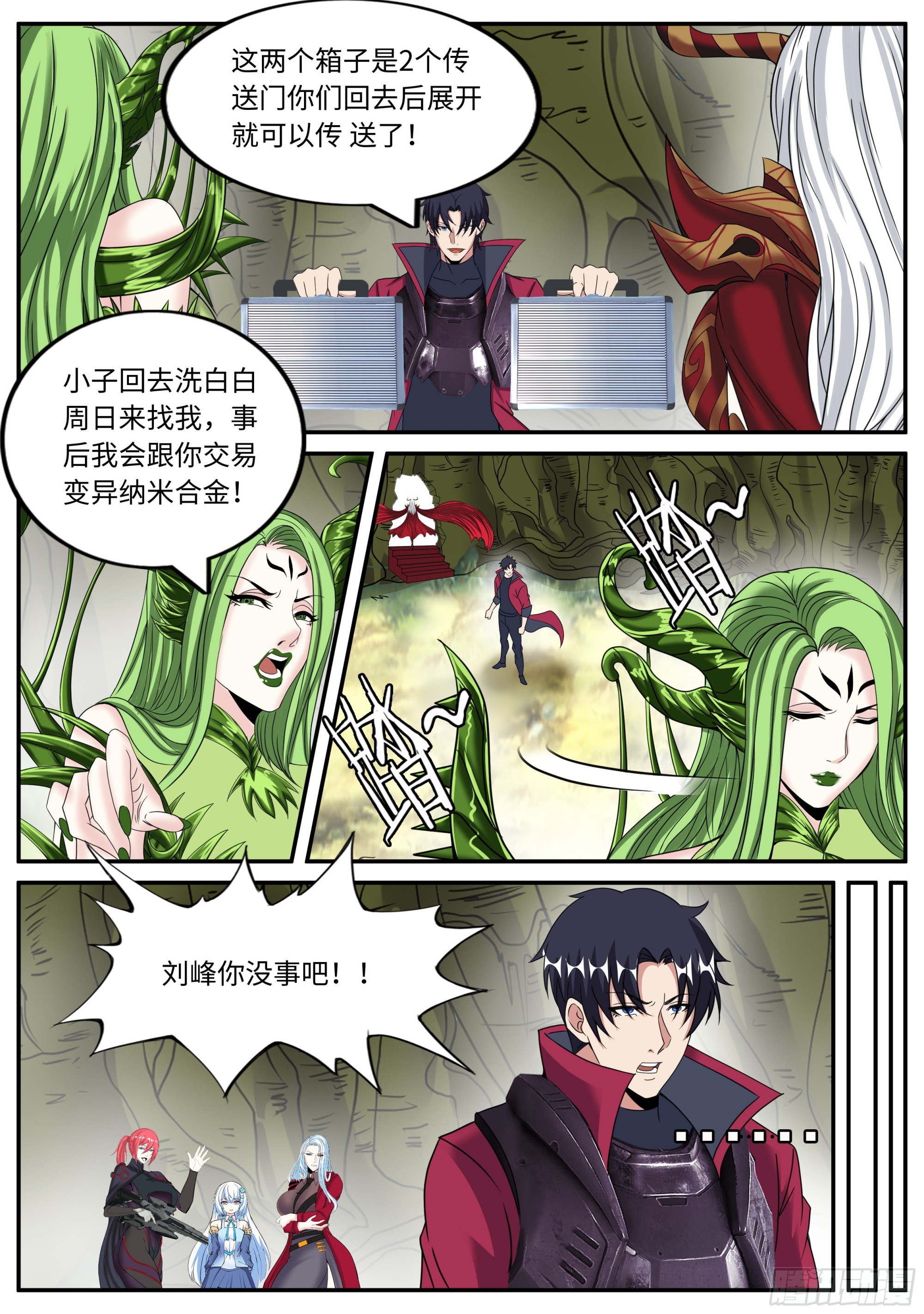 天灾的密谋10