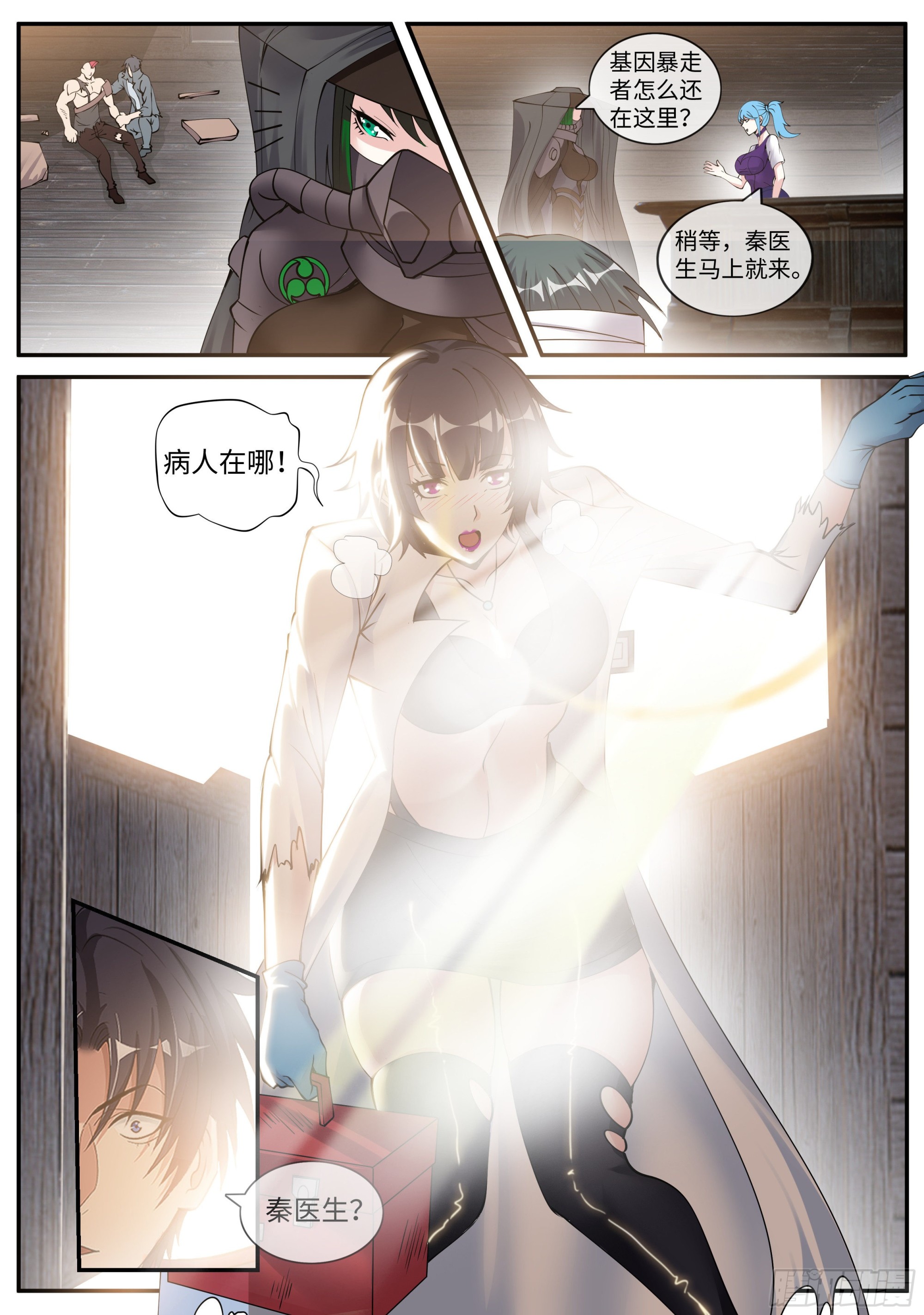 A级变异者12
