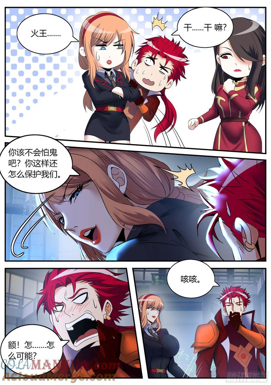259 鬼啊！7