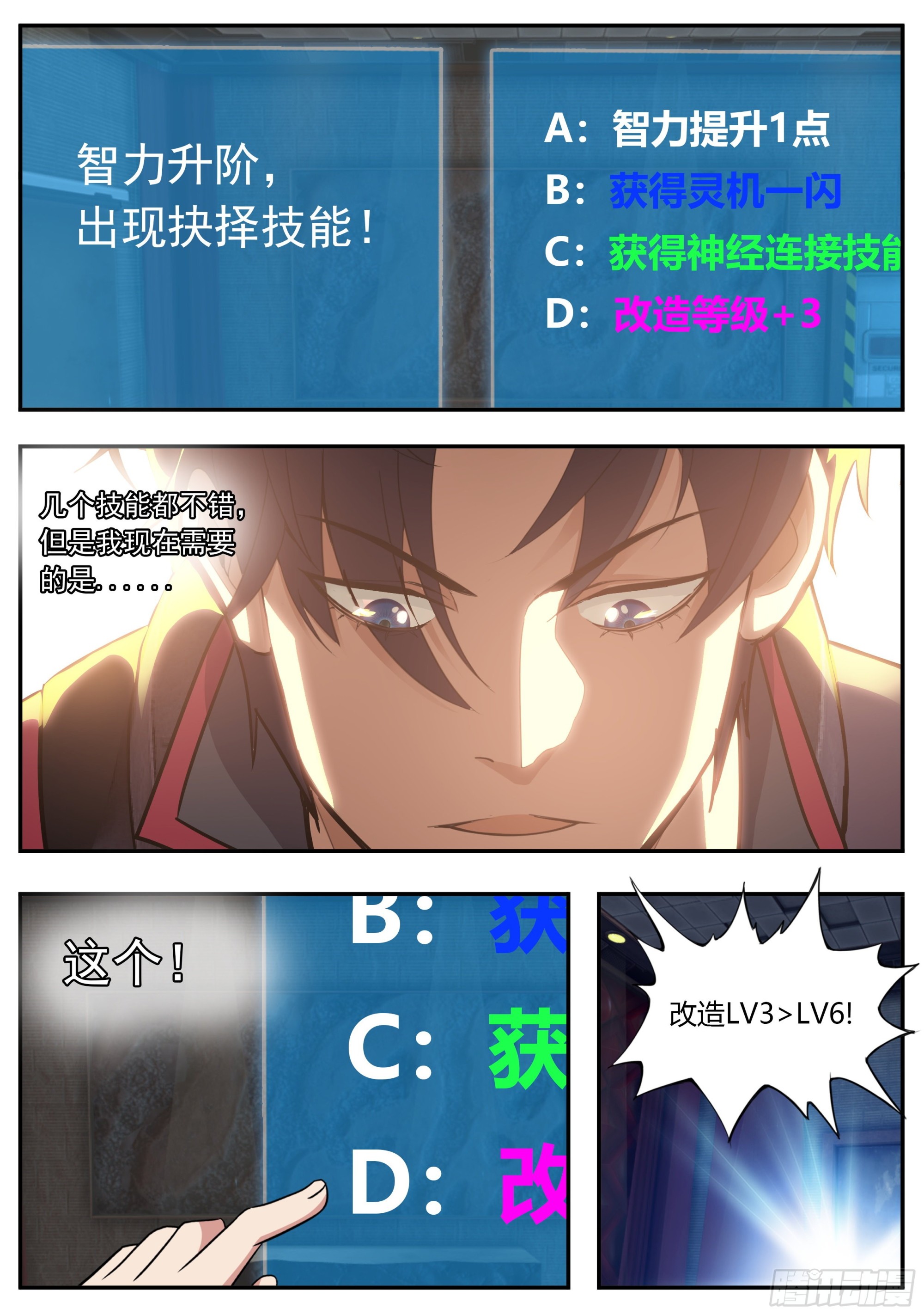 超级改造！8