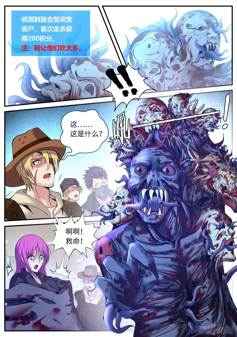 融合突变丧尸2