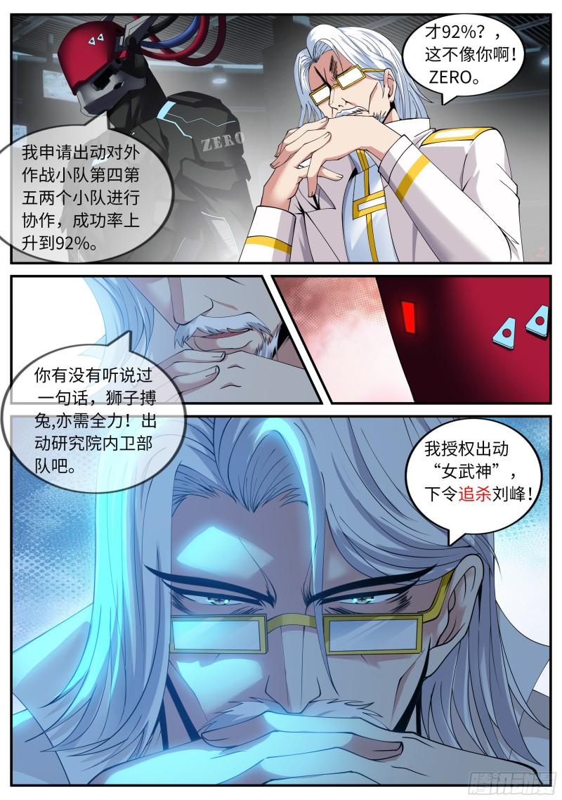我必杀马头崽！11