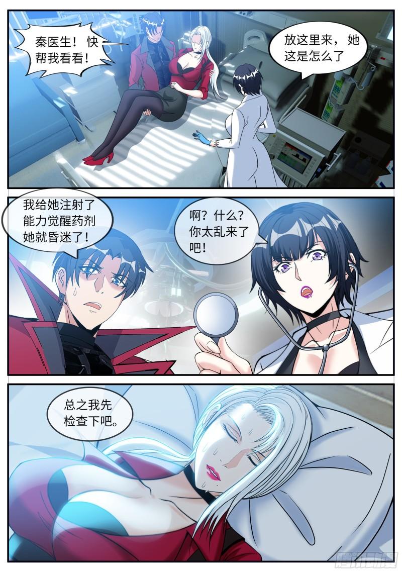 昏迷7