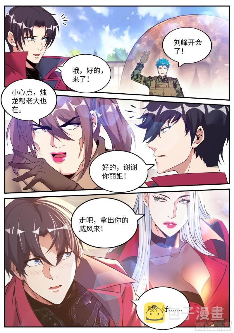 烛龙帮帮主6