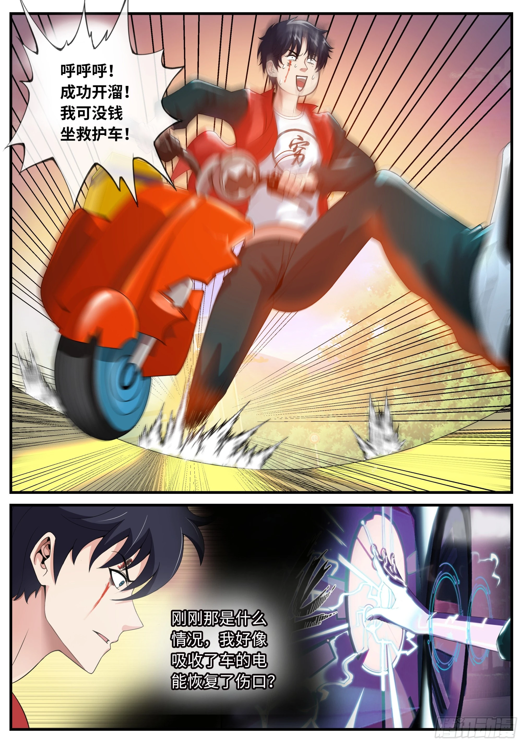改造系统~启动！8