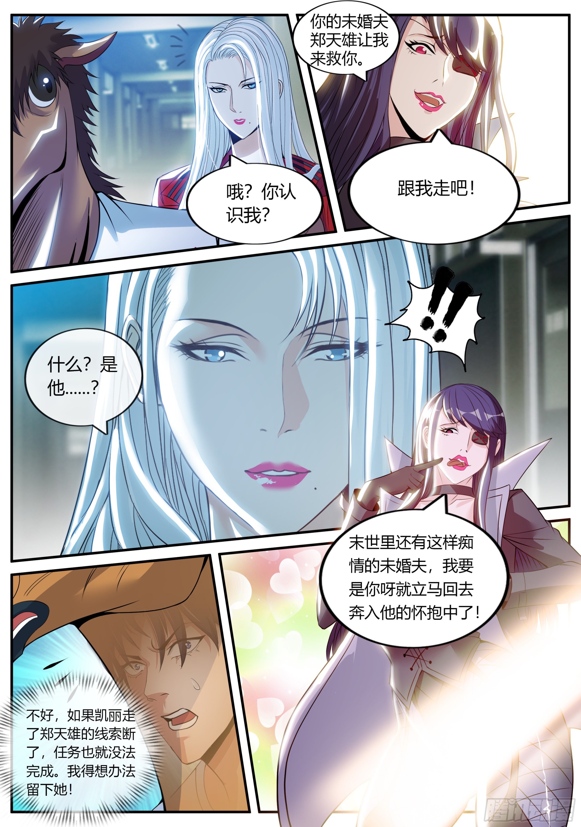 抢婚计划！9