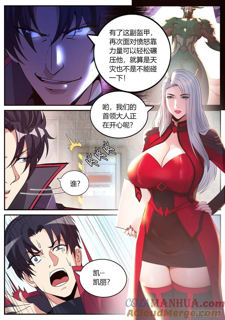 269 反天灾装甲6
