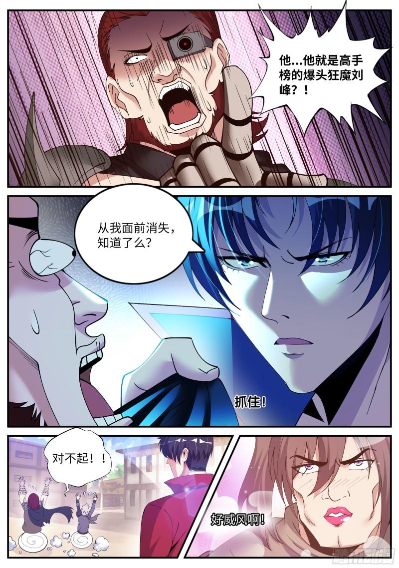 烛龙帮帮主5