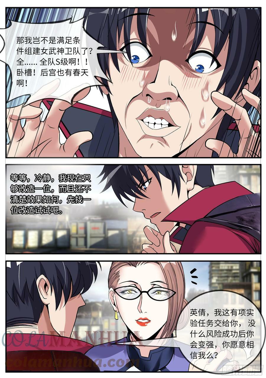 女武神卫队11