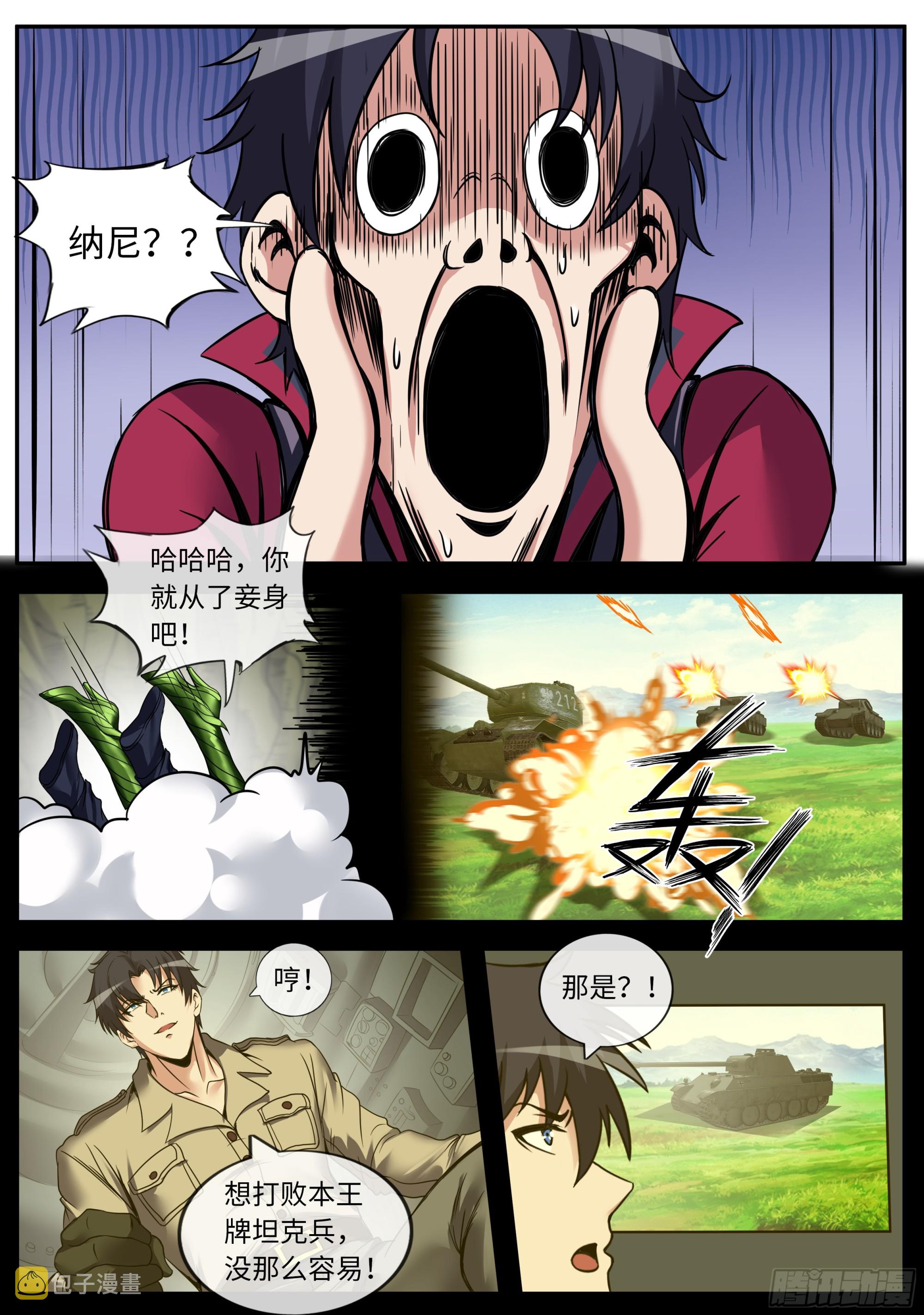 黑豹坦克8