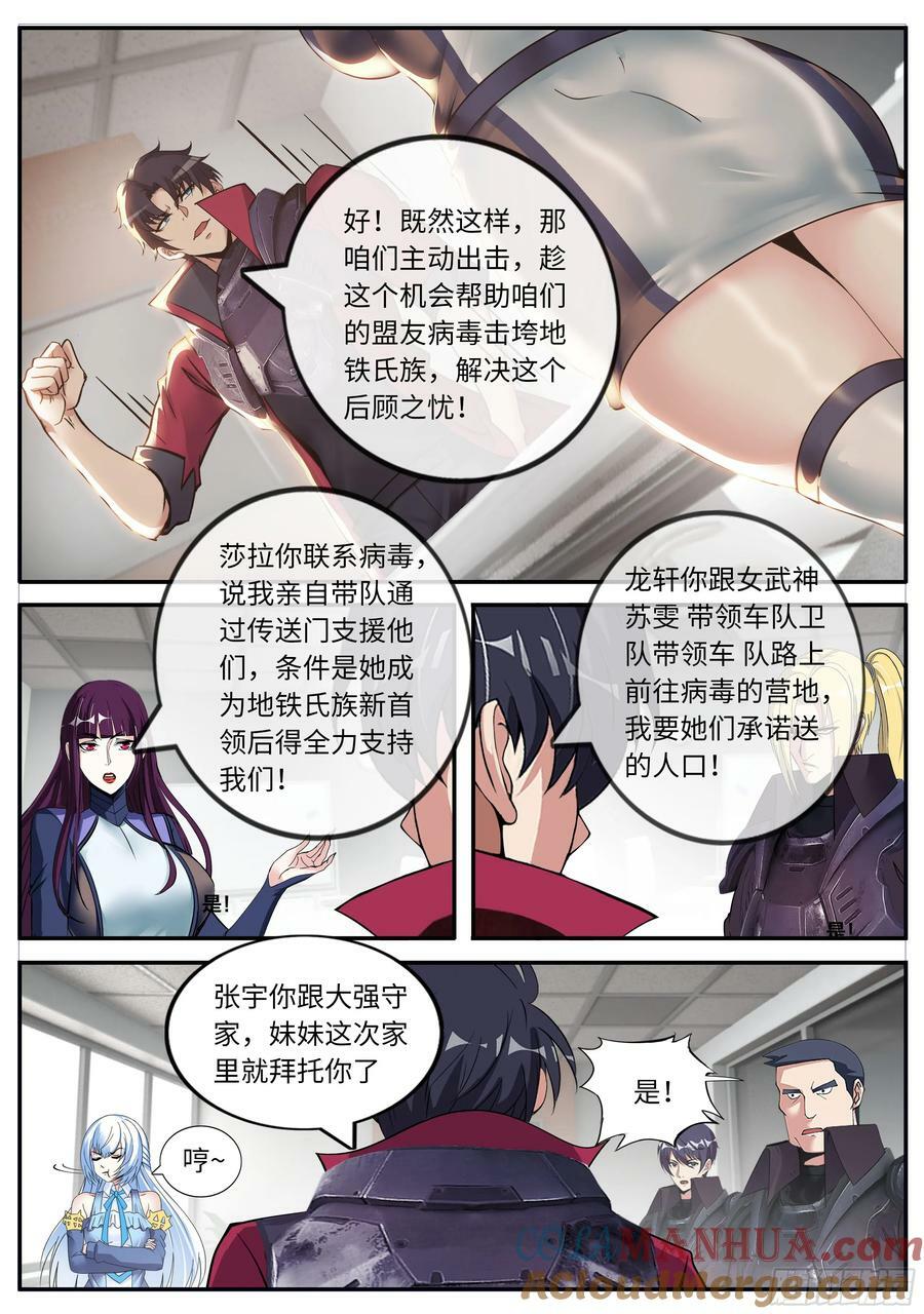 目标地铁氏族！4