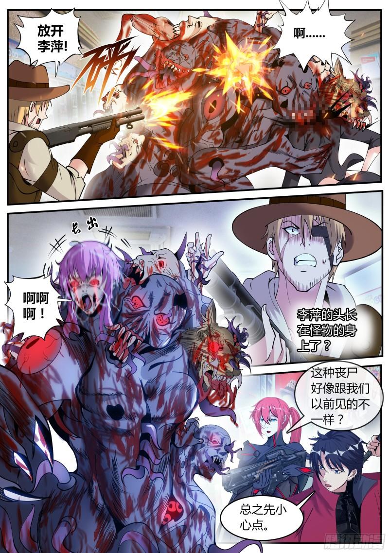 融合突变丧尸3