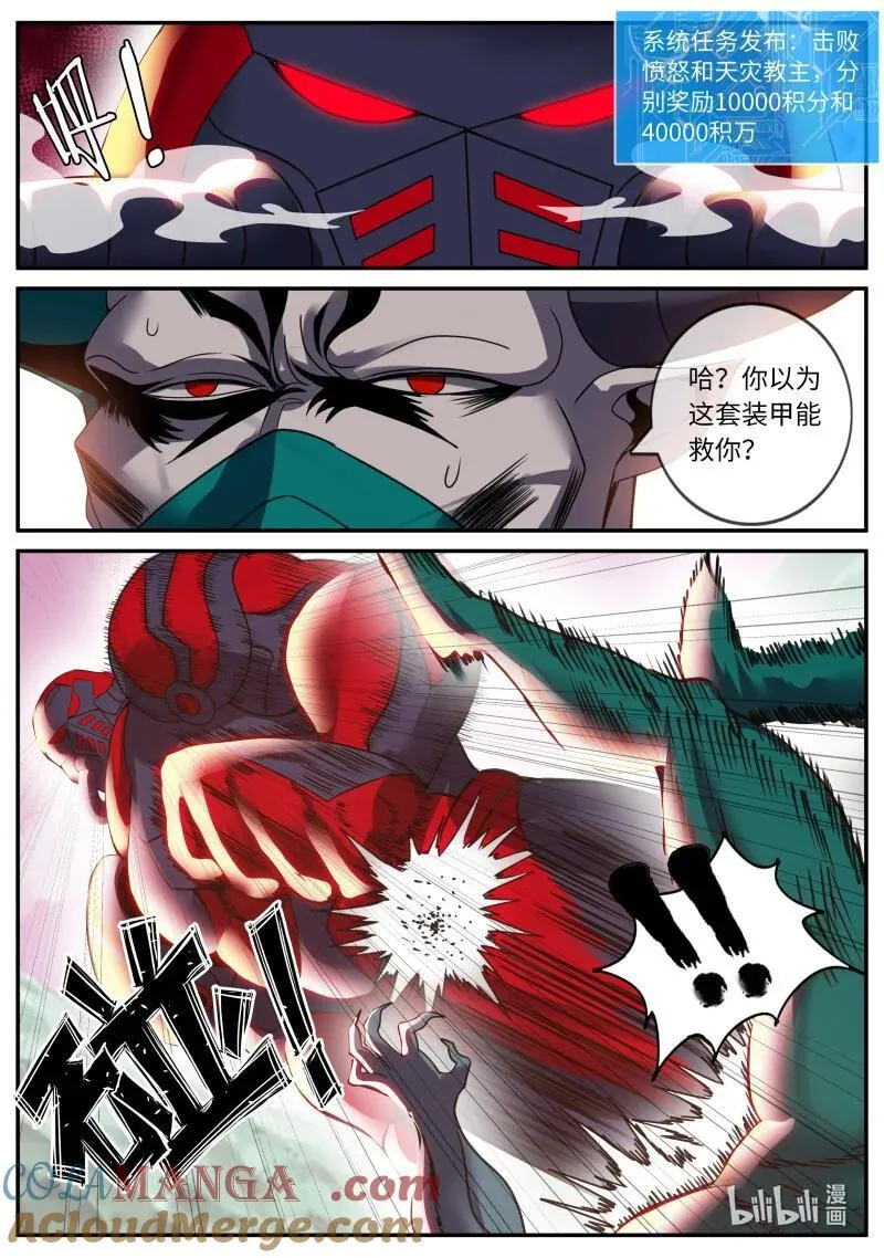 341 反天灾装甲5