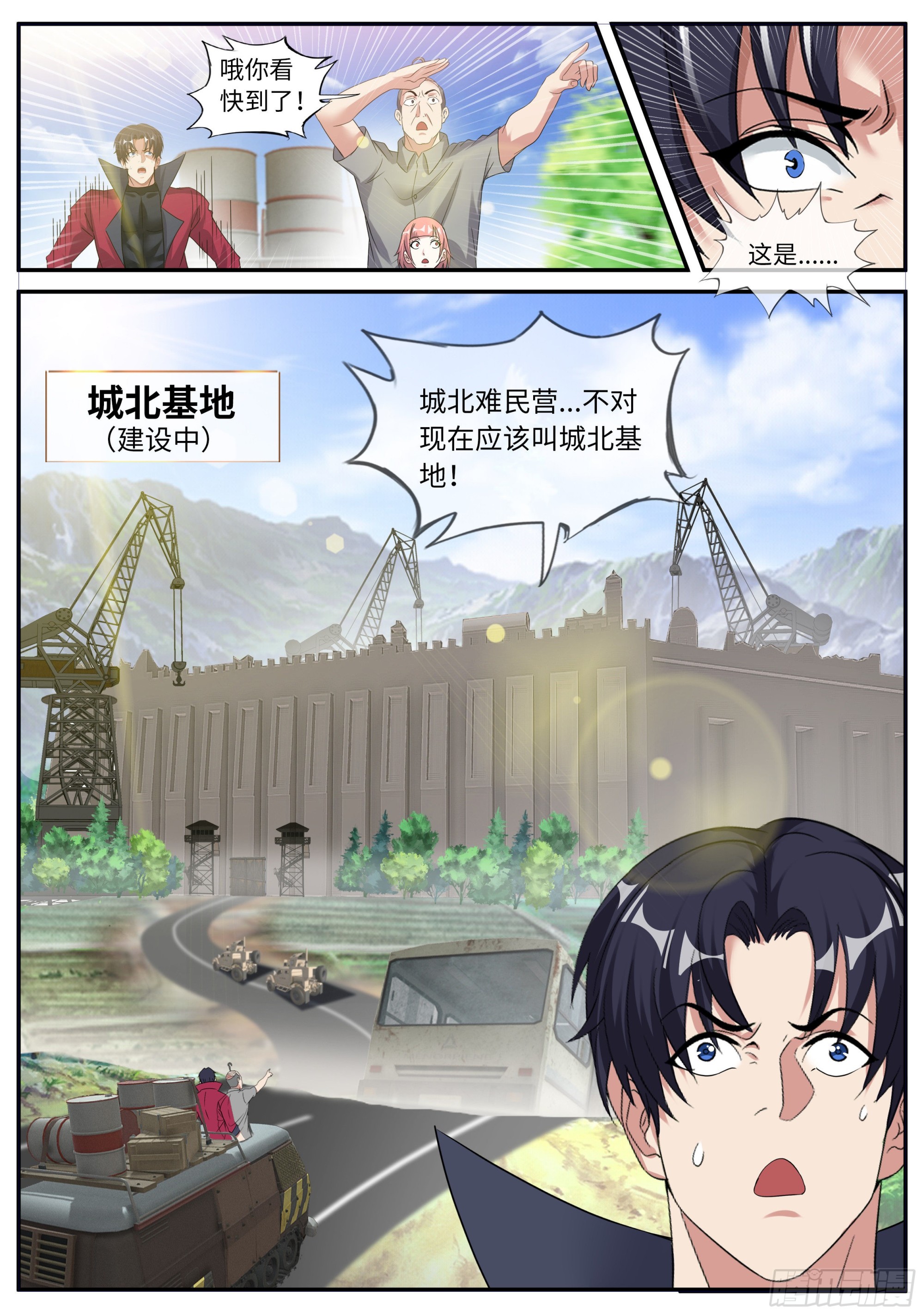 城北基地！12