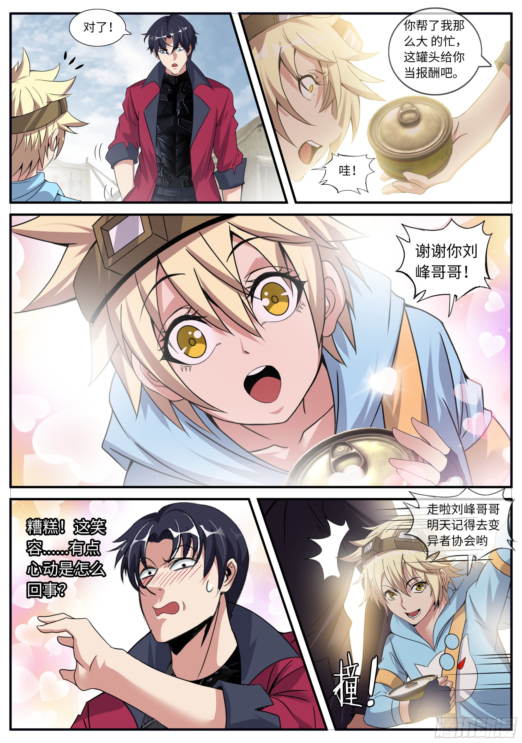 烛龙帮！11