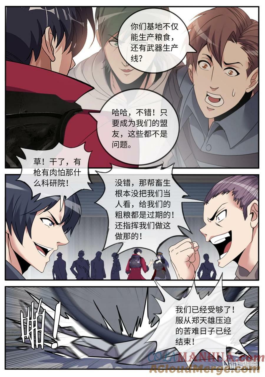 第244话 兔女郎病毒6