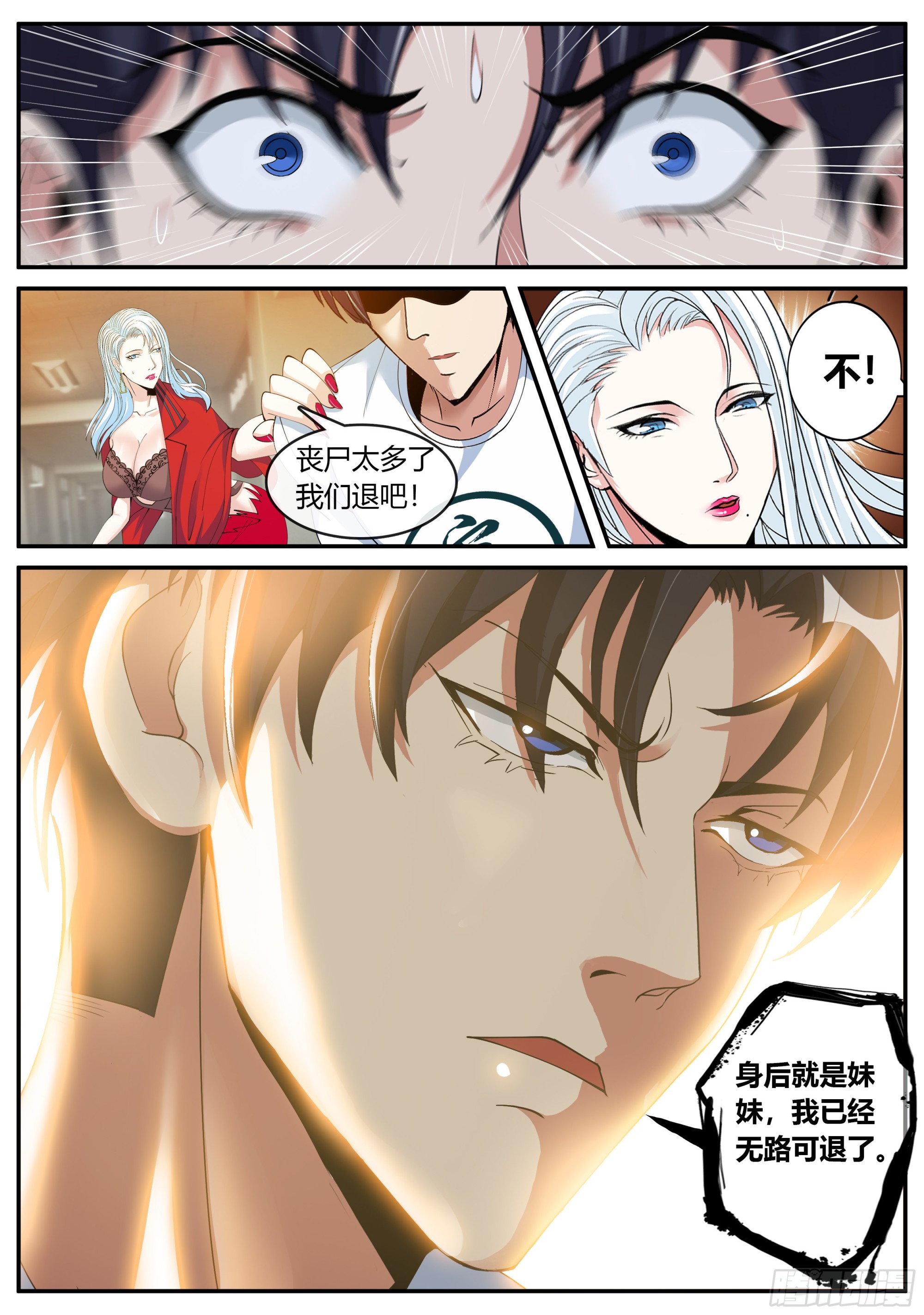 尸群11