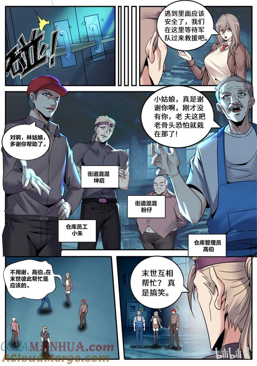 第246话 女大学生7