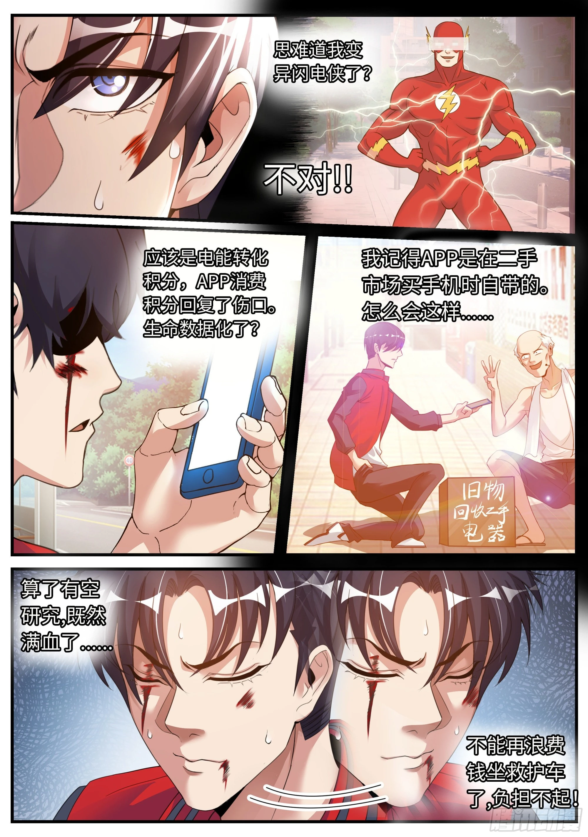 改造系统~启动！9