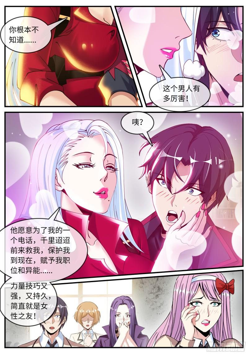 变异觉醒2