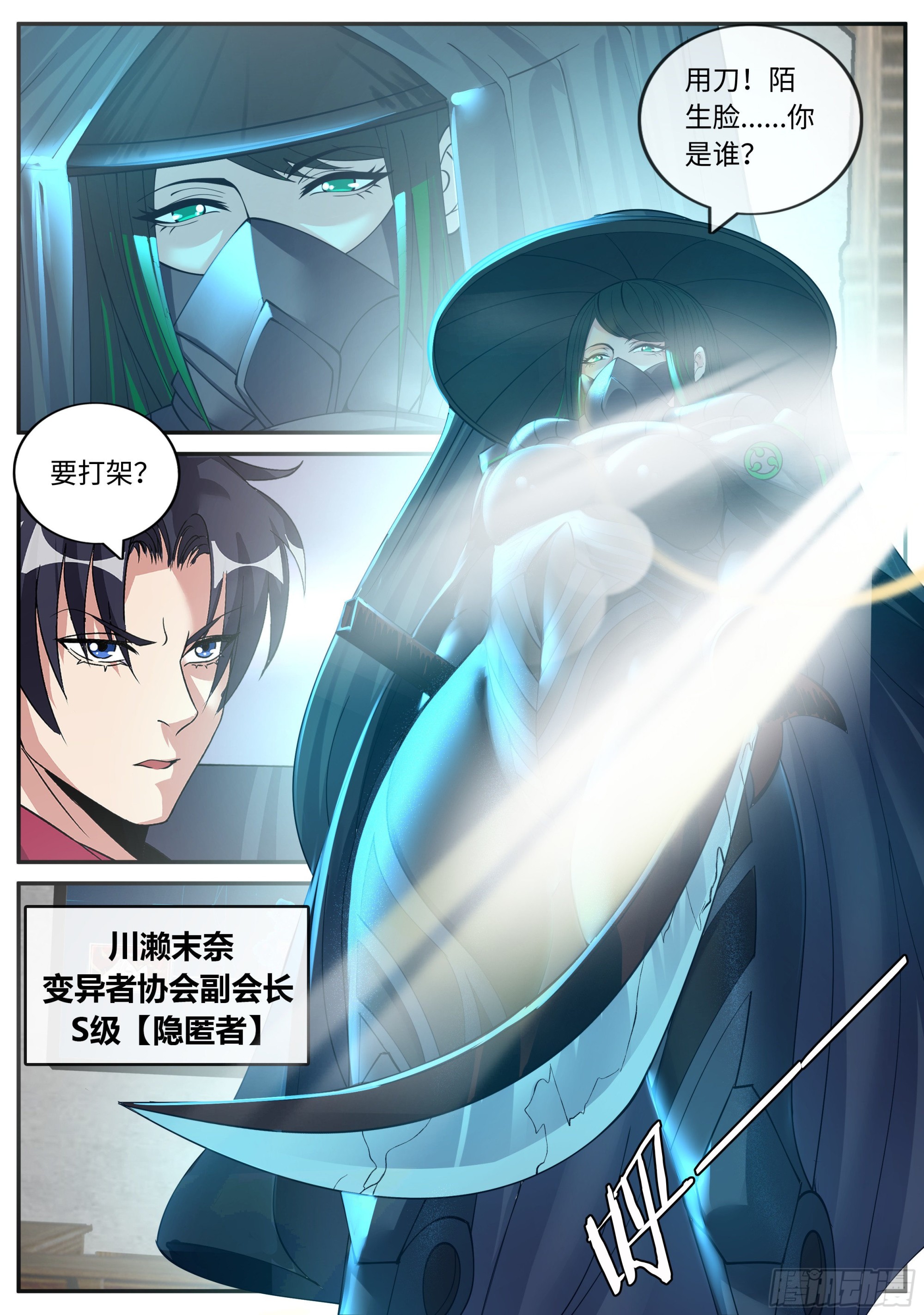 A级变异者0