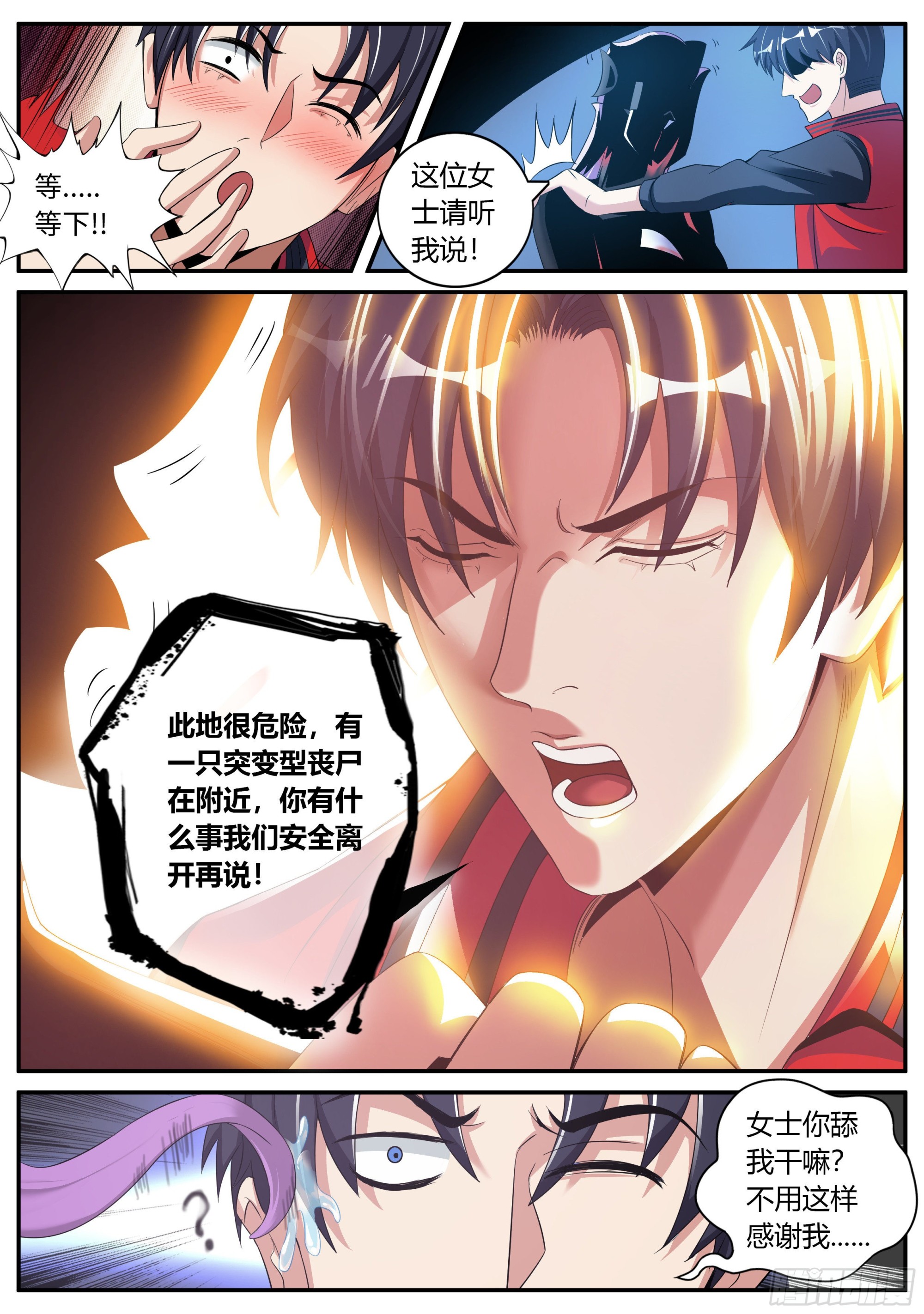 避难所~展开！5